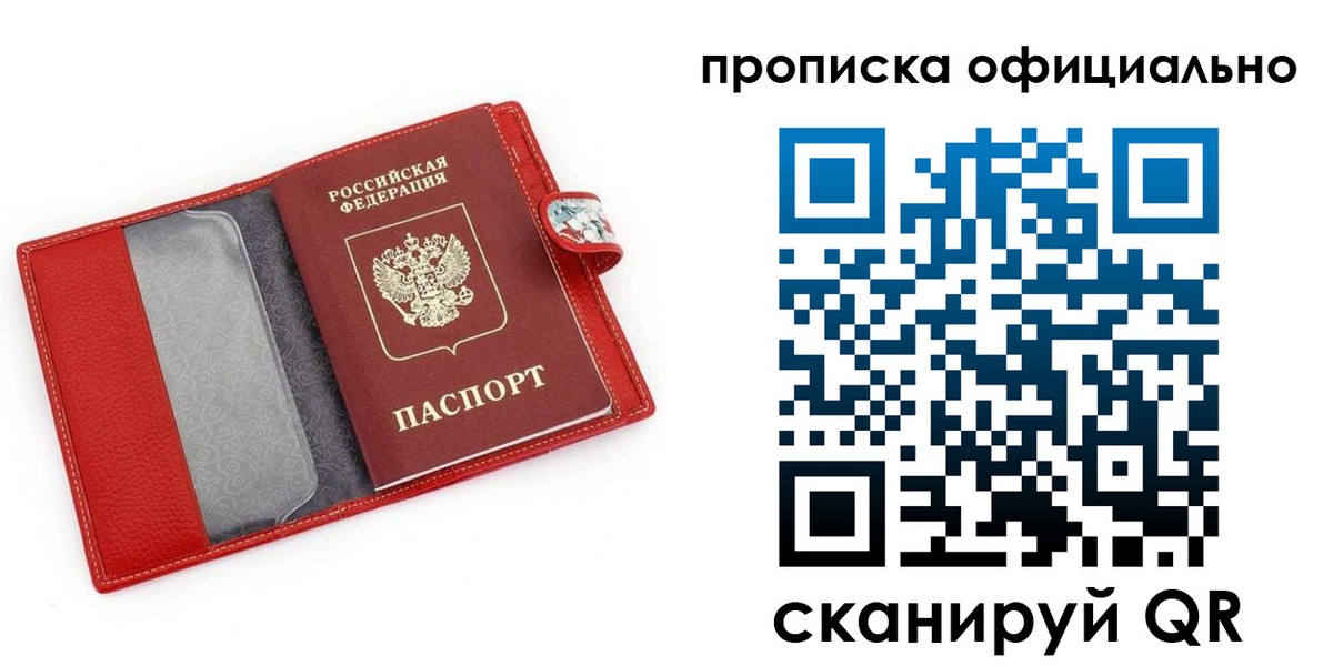 прописка для работы в Светлограде