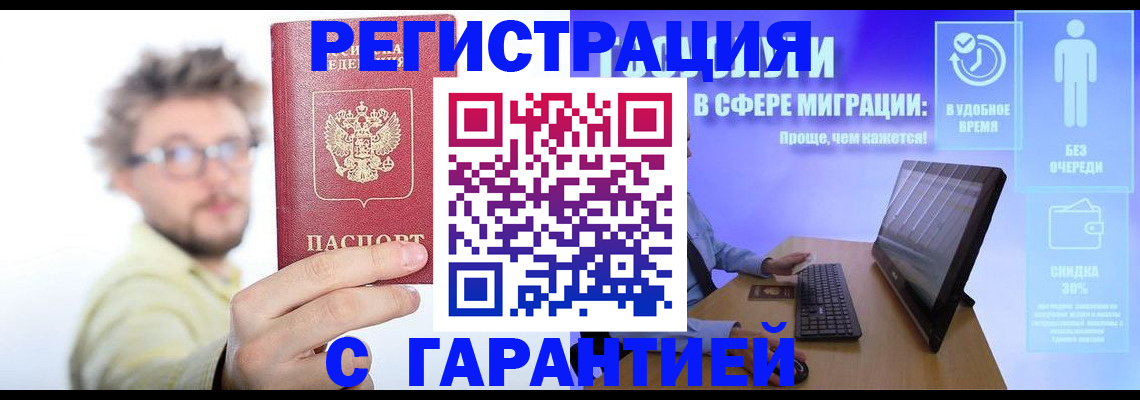 прописка для военкомата в Светлограде