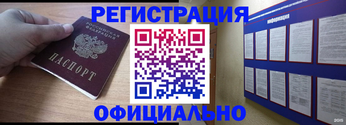 временная регистрация для школы в Светлограде