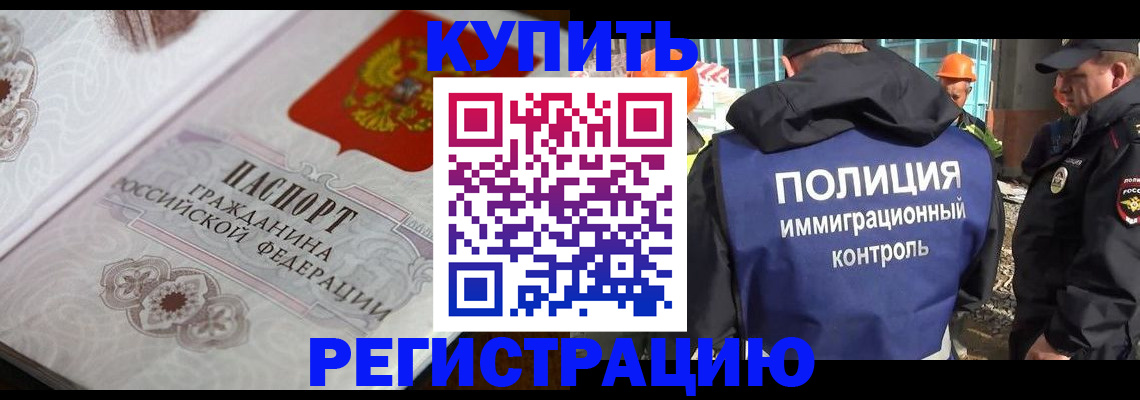 временная регистрация собственник в Светлограде