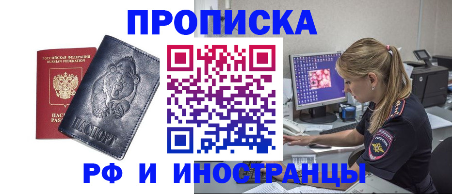 прописка паспорт в Светлограде