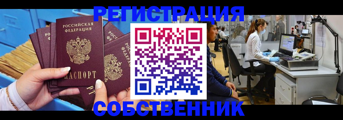 временная регистрация гарантия в Светлограде