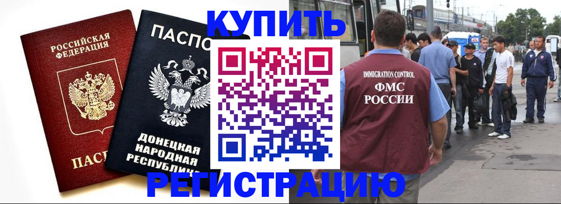 временная регистрация недорого в Светлограде
