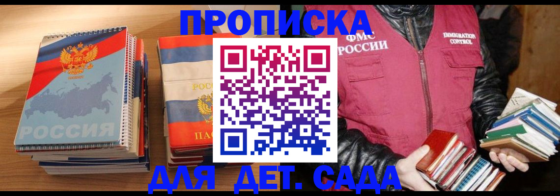 прописка для кредита в Светлограде